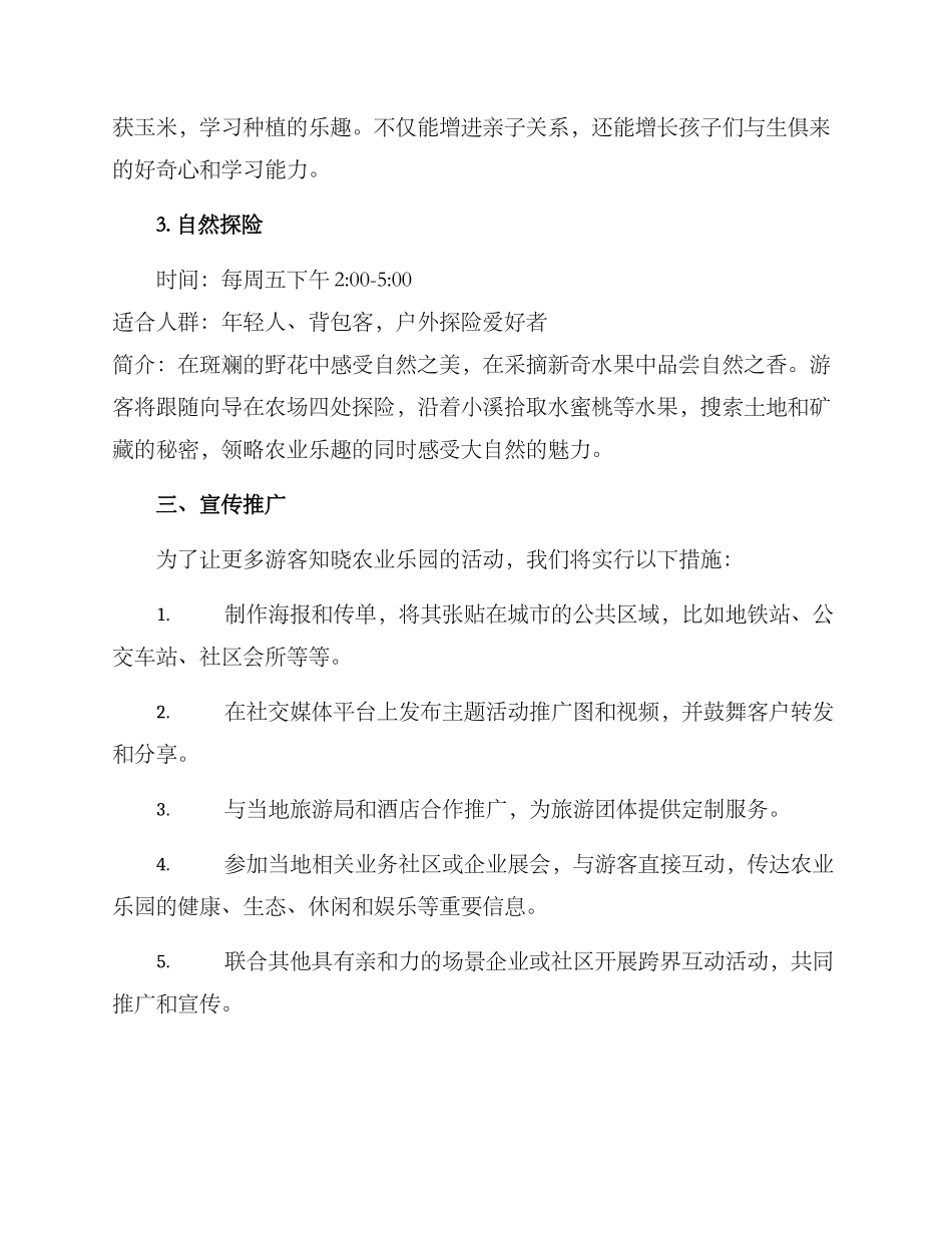农业乐园活动策划方案_第2页