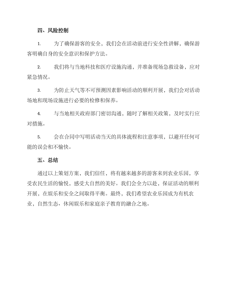 农业乐园活动策划方案_第3页