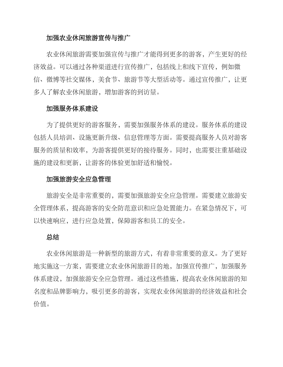 农业休闲实施方案_第2页