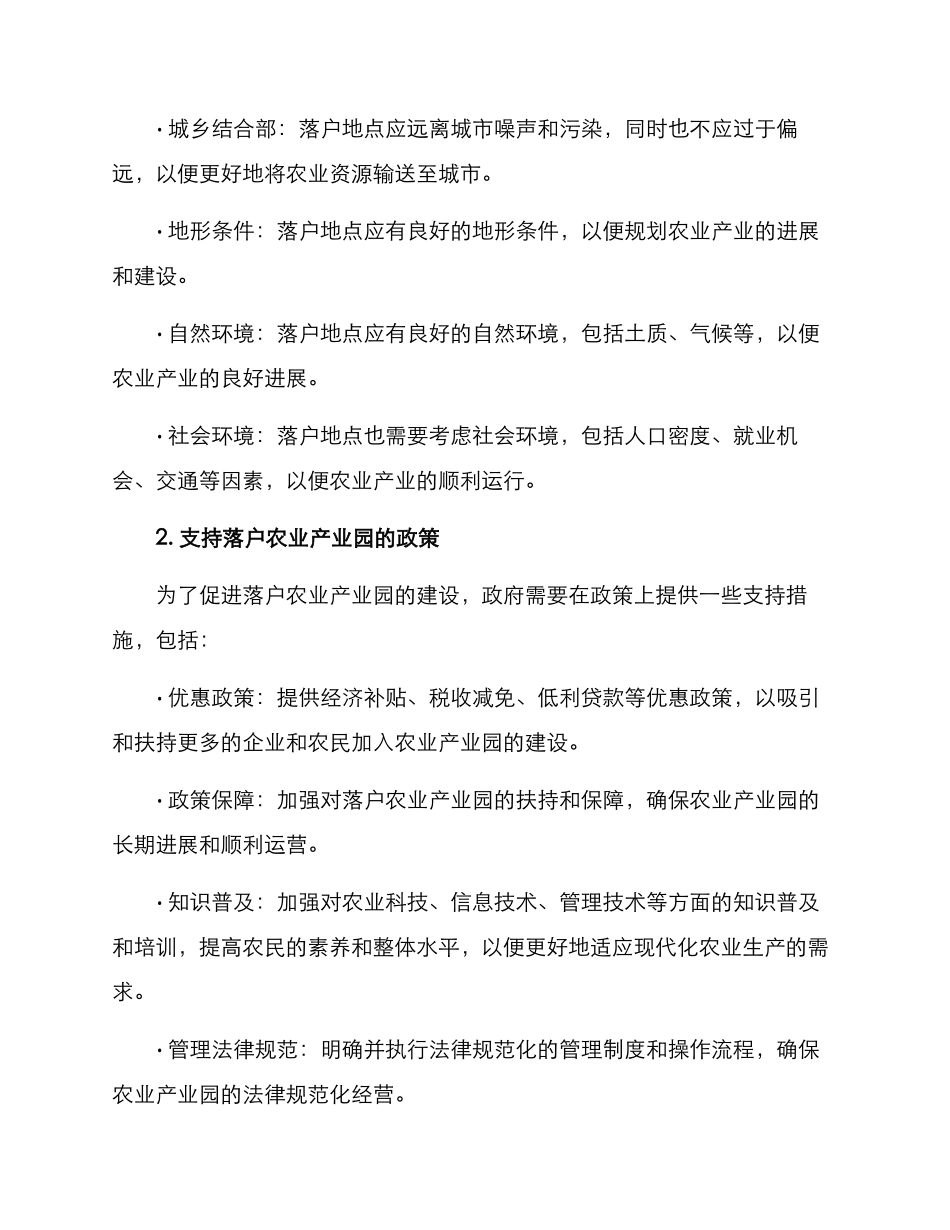农业产业园落户方案_第2页