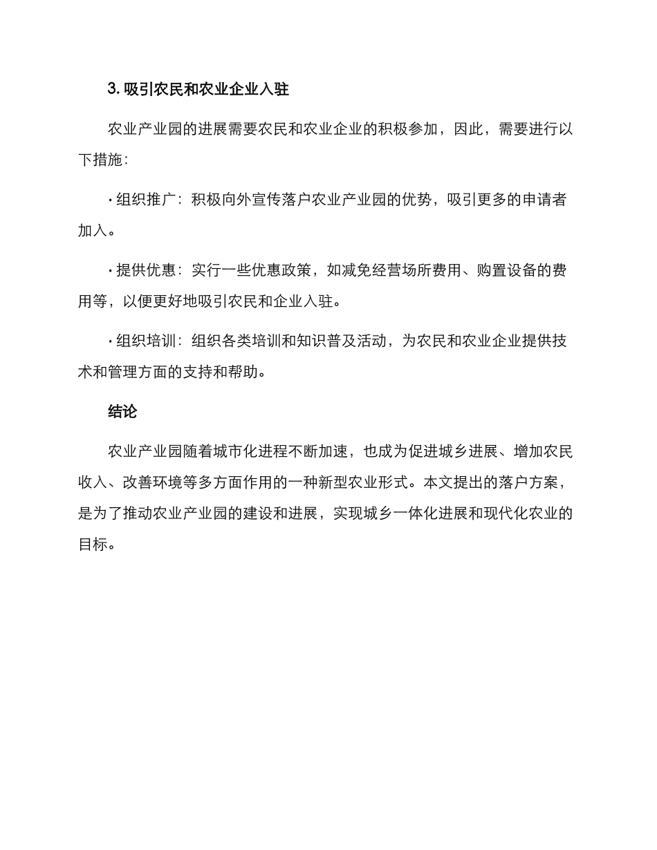 农业产业园落户方案_第3页