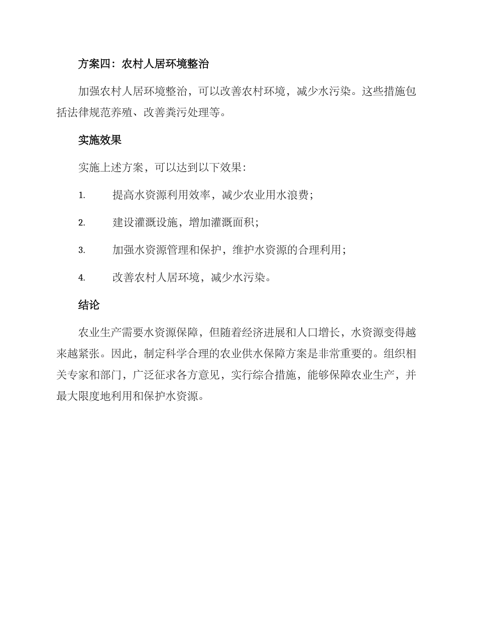 农业供水保障方案_第2页