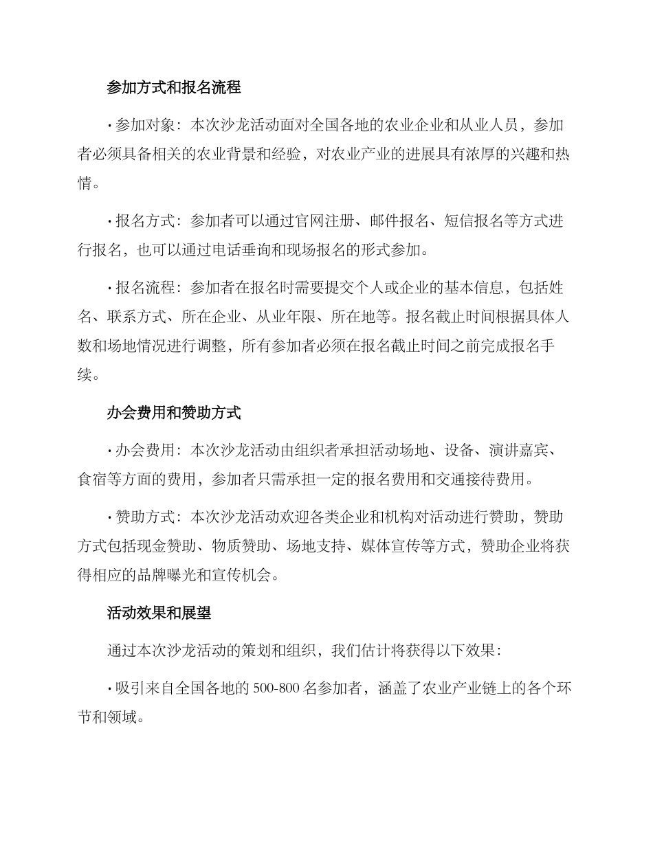 农业企业沙龙活动方案_第3页