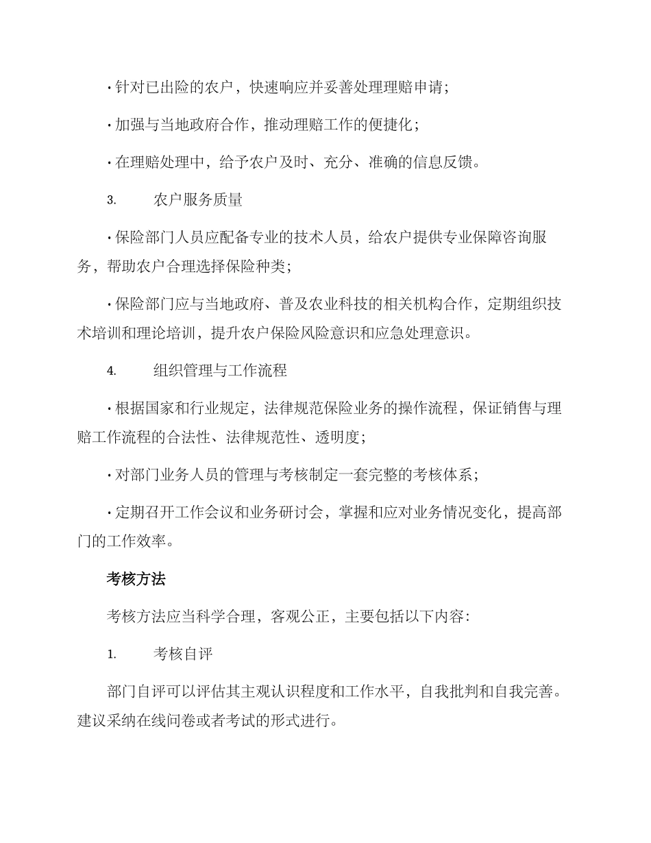 农业保险部门考核方案_第2页