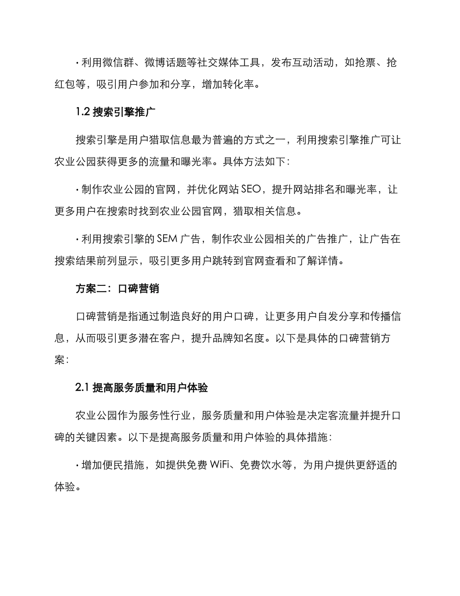 农业公园推广营销方案_第2页