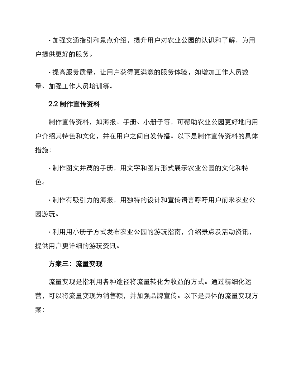农业公园推广营销方案_第3页