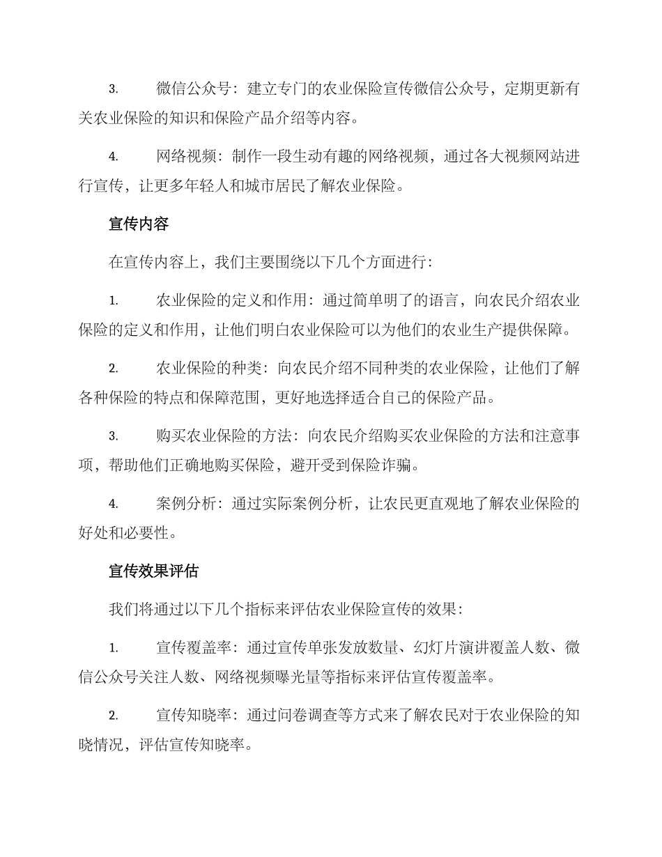 农业保险创意宣传方案_第2页