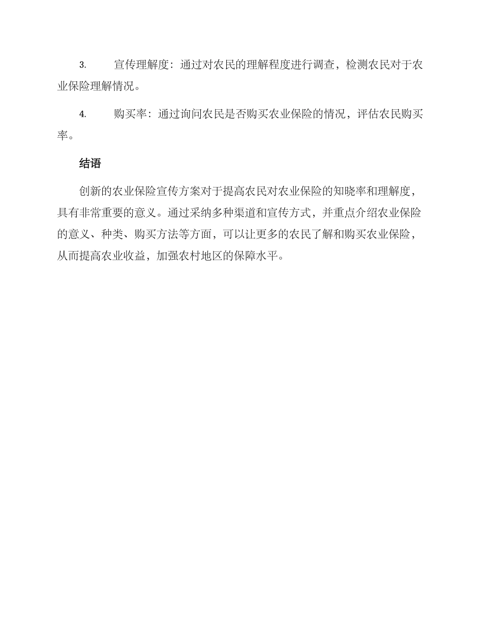 农业保险创意宣传方案_第3页