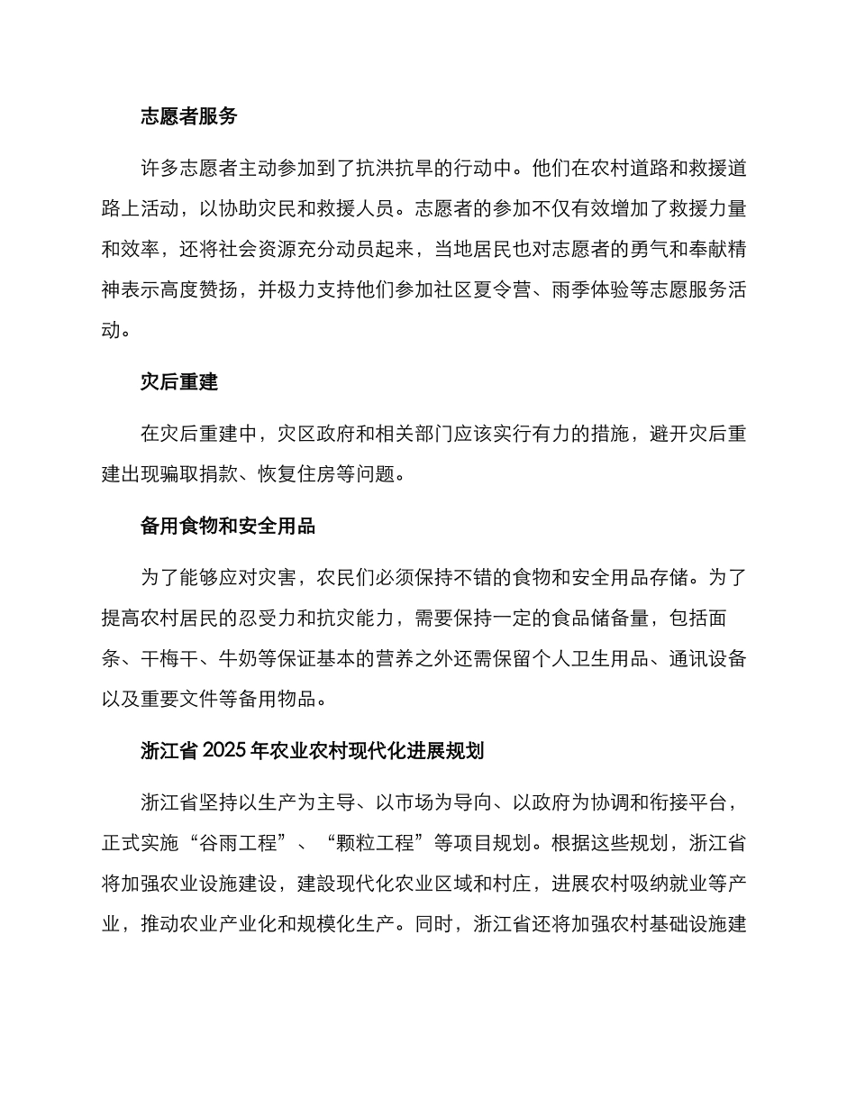 农业农村抗灾减灾方案_第2页