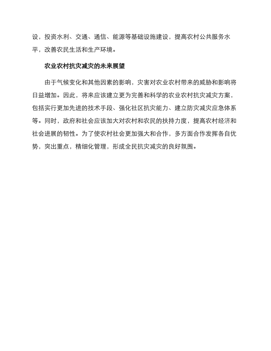 农业农村抗灾减灾方案_第3页