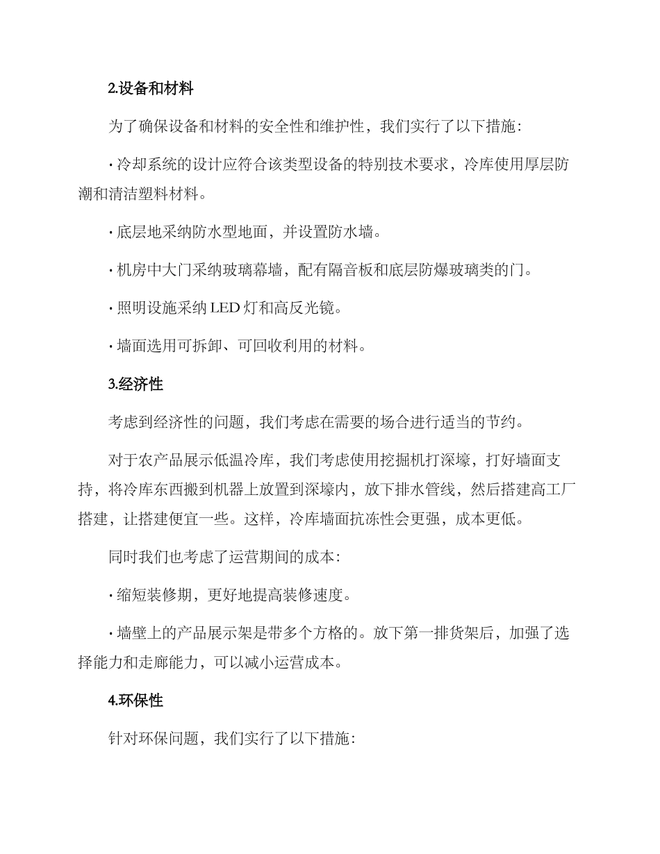 农业公司装修方案_第3页