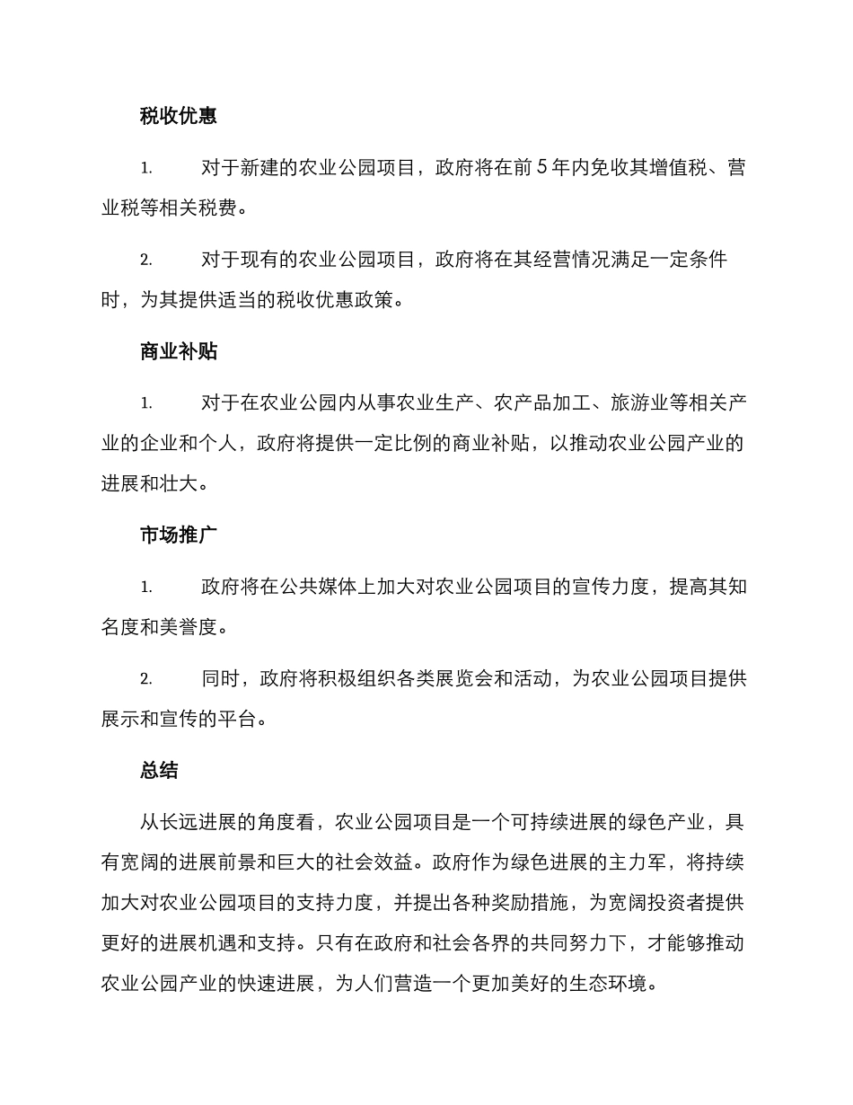 农业公园奖励措施方案_第2页