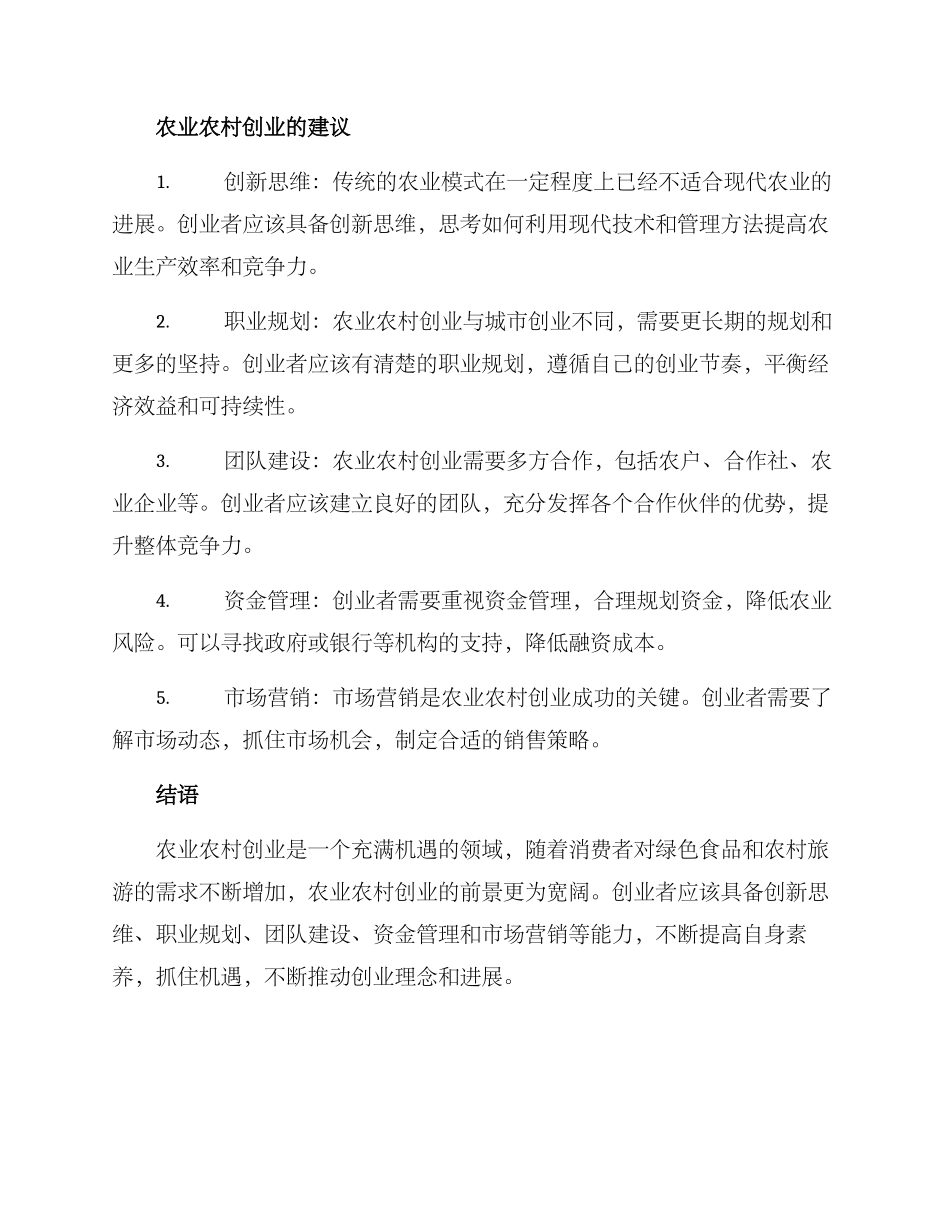 农业农村创业方案_第2页