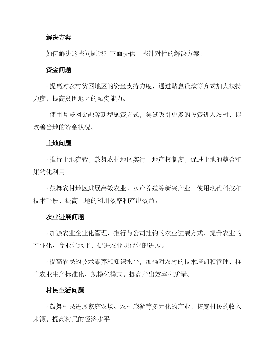 农业农村问题排查方案_第2页