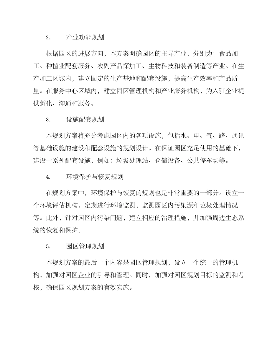 农业加工园区规划方案_第2页