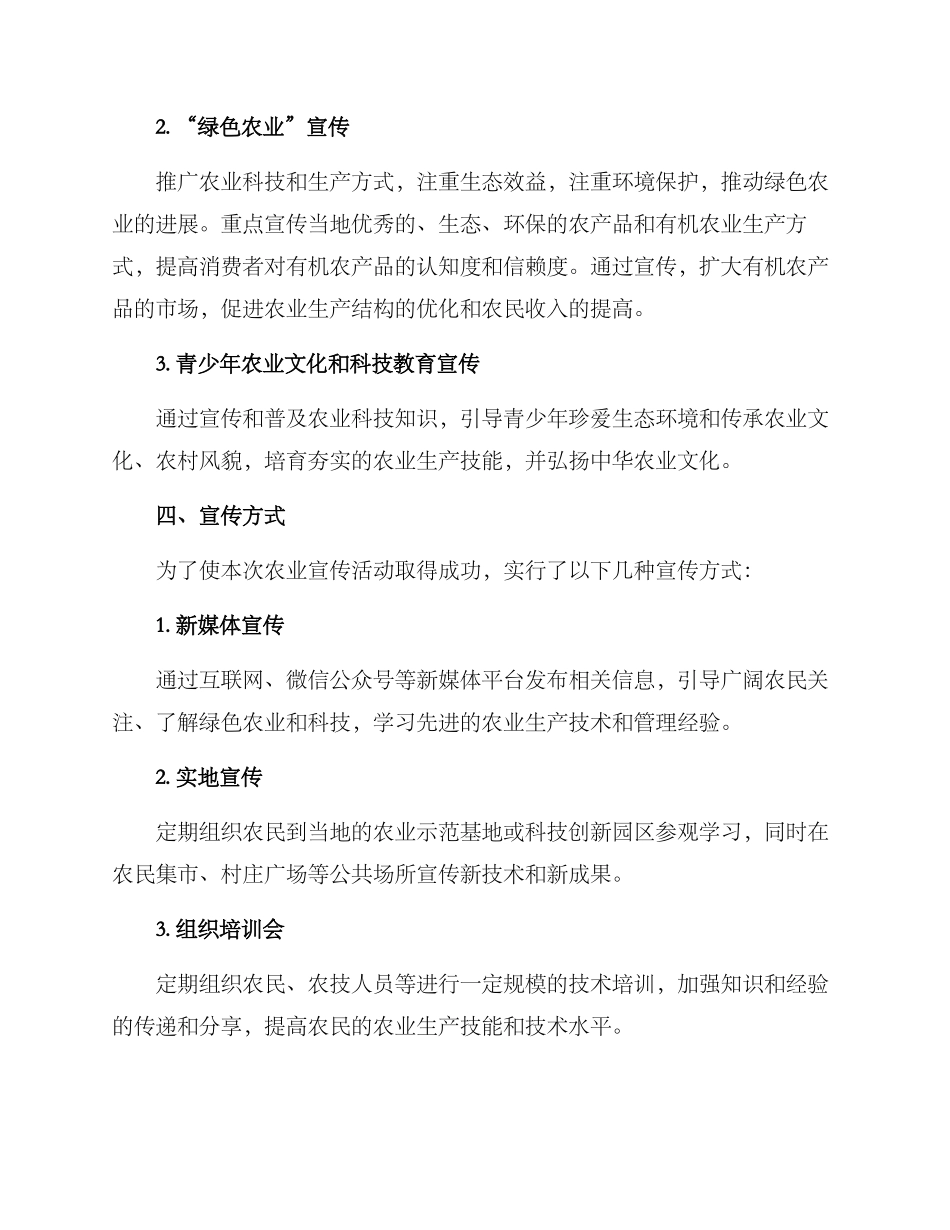 农业宣传方案_第2页