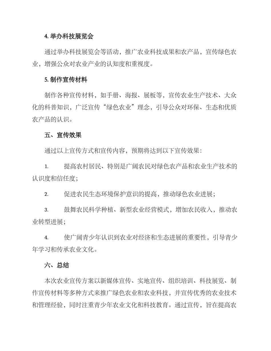 农业宣传方案_第3页
