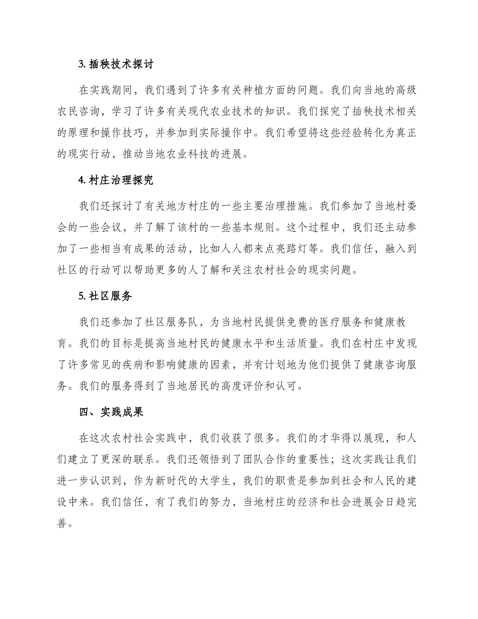 农业大学大学生农村社会实践报告_第2页