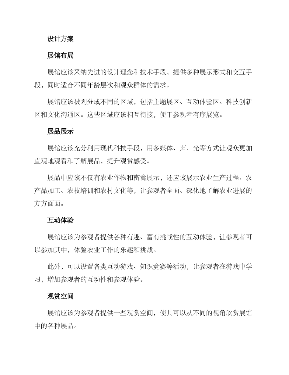 农业展馆策划方案_第2页