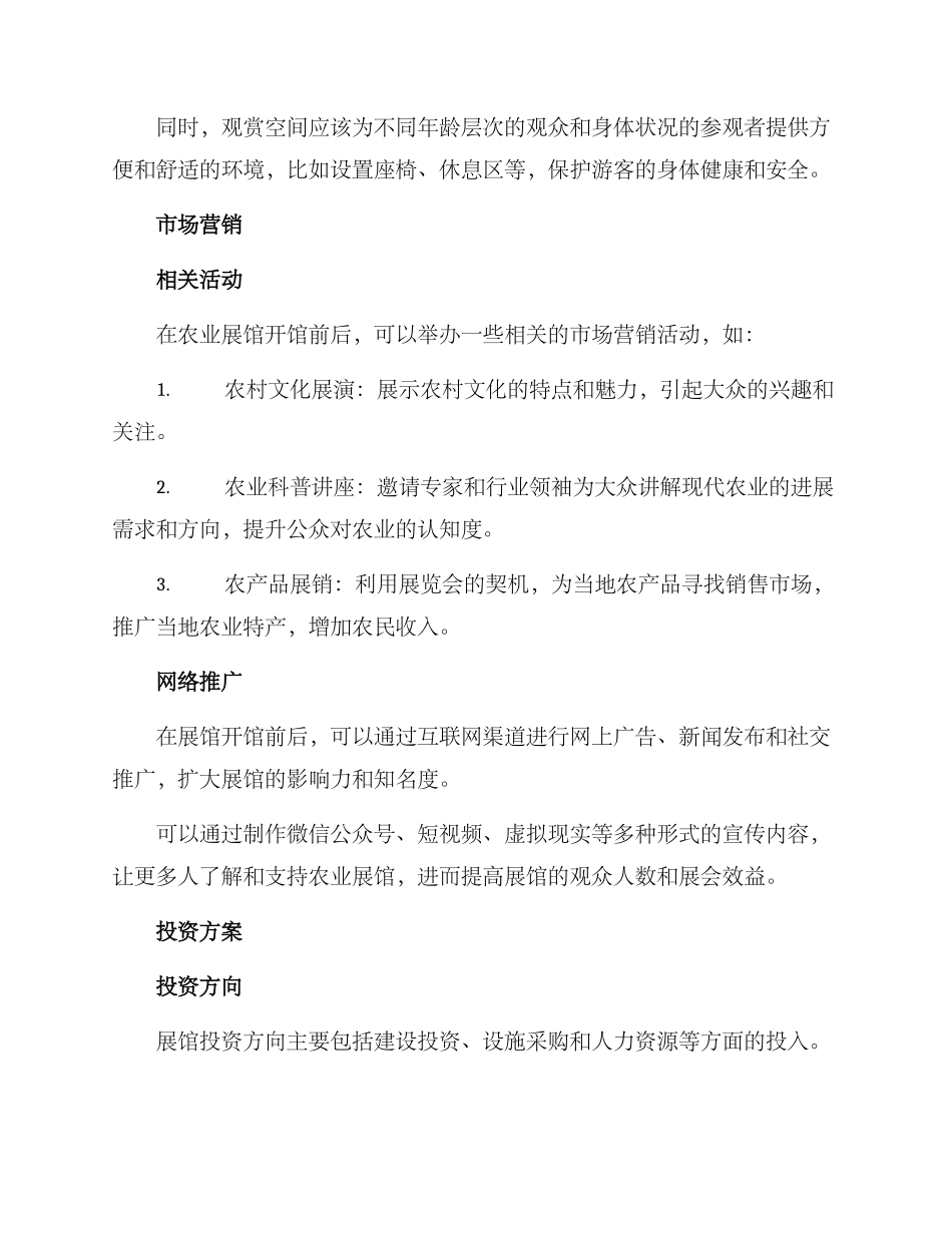 农业展馆策划方案_第3页