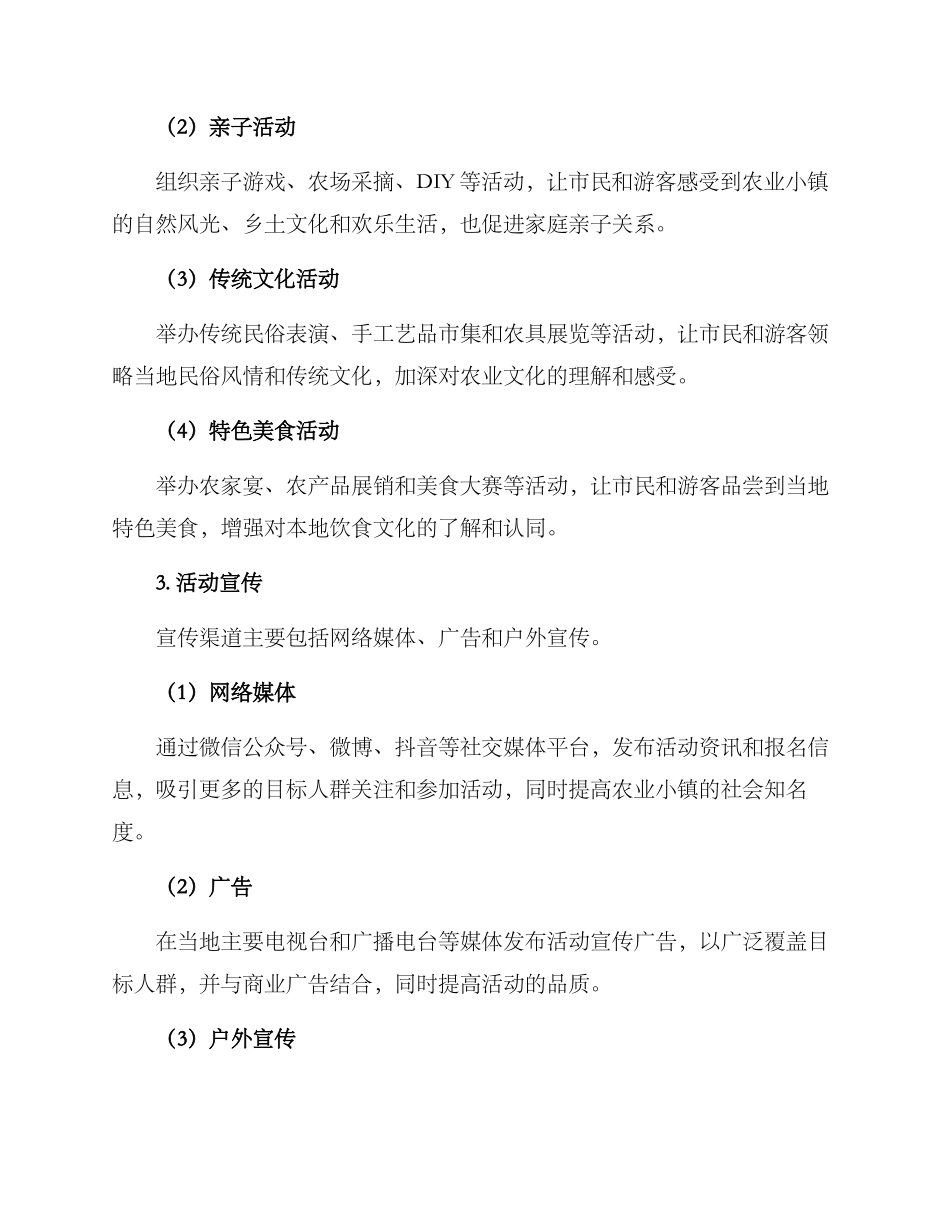 农业小镇活动策划方案_第2页