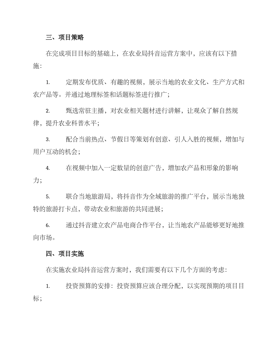 农业局抖音运营方案_第2页