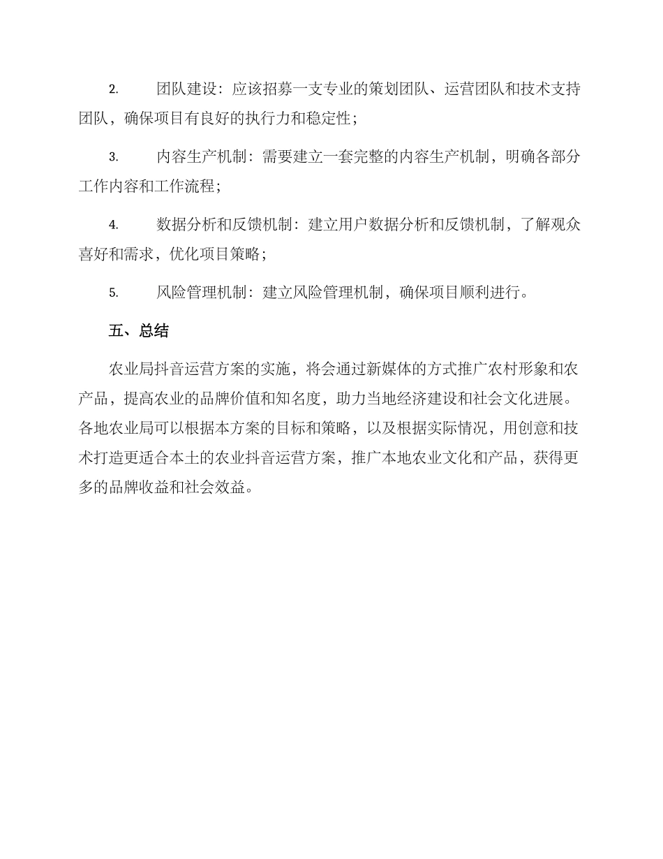 农业局抖音运营方案_第3页