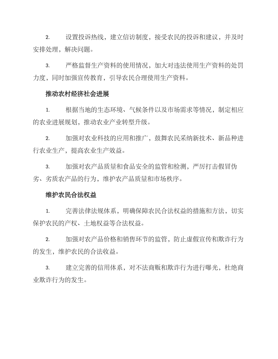 农业局社会治理方案_第2页