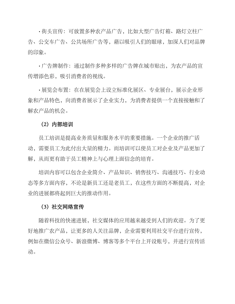农业市场宣传方案_第2页