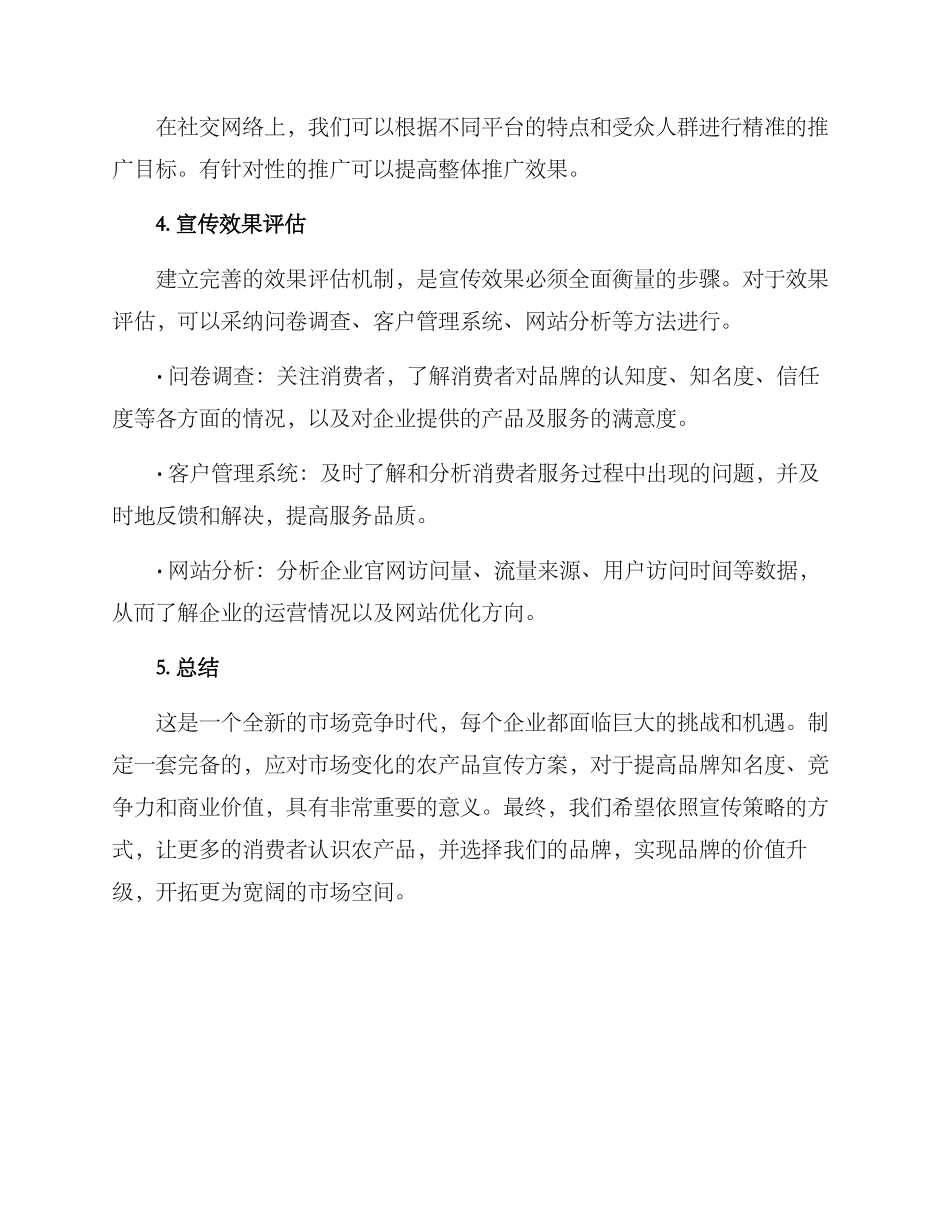 农业市场宣传方案_第3页