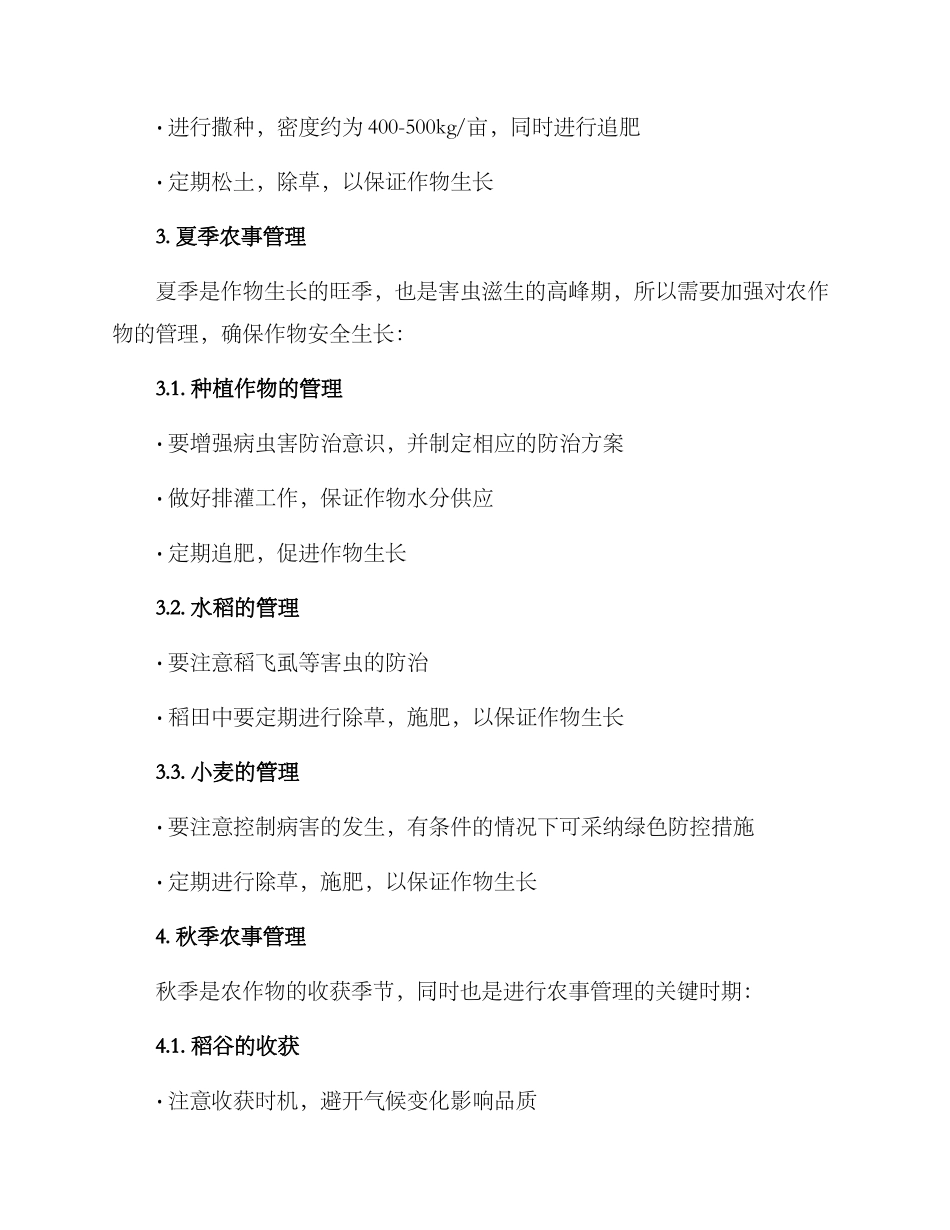 农业工作布置方案_第2页