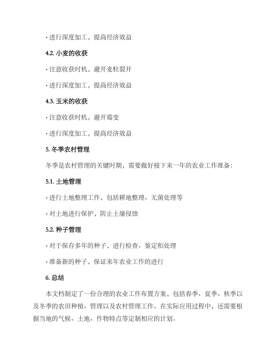 农业工作布置方案_第3页