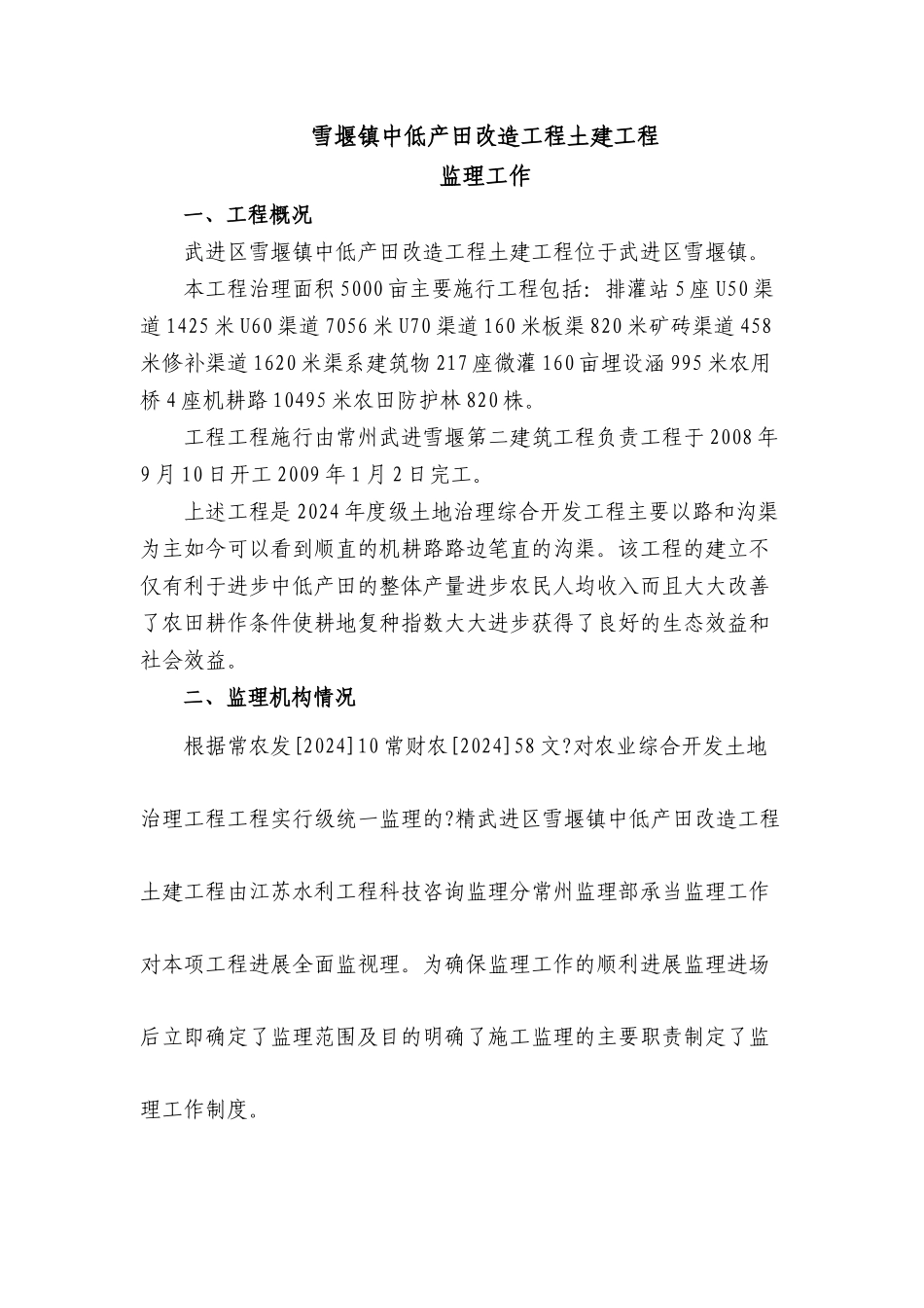 农业开发土地治理项目监理工作报告_第2页