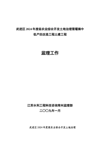 农业开发土地治理项目监理工作报告