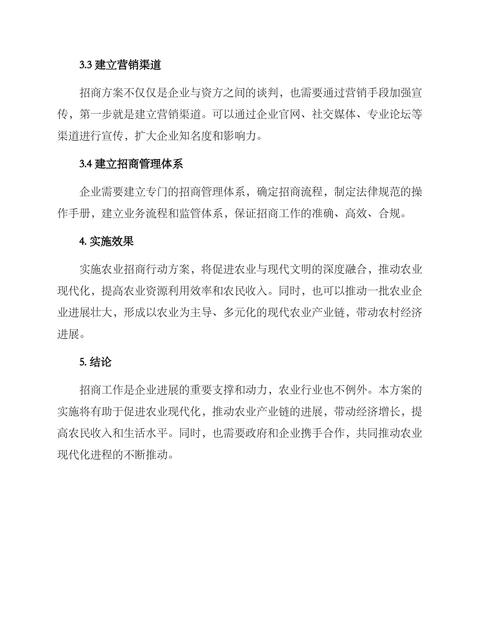 农业招商行动方案_第2页