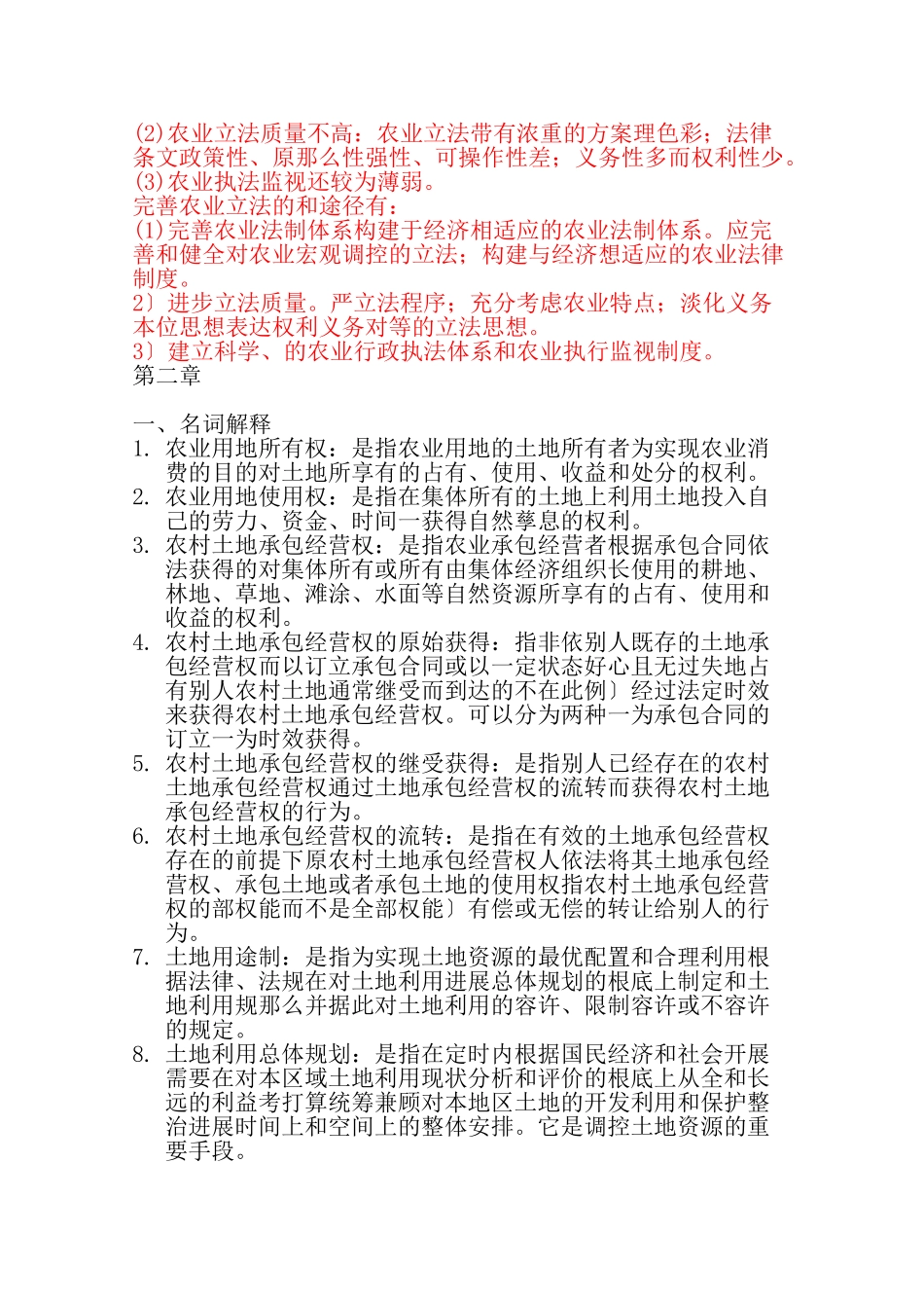 农业政策与法规作业XXXX0920_第3页