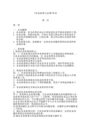 农业政策与法规作业XXXX0920