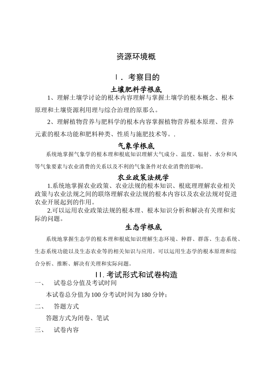 农业政策法规学_第1页