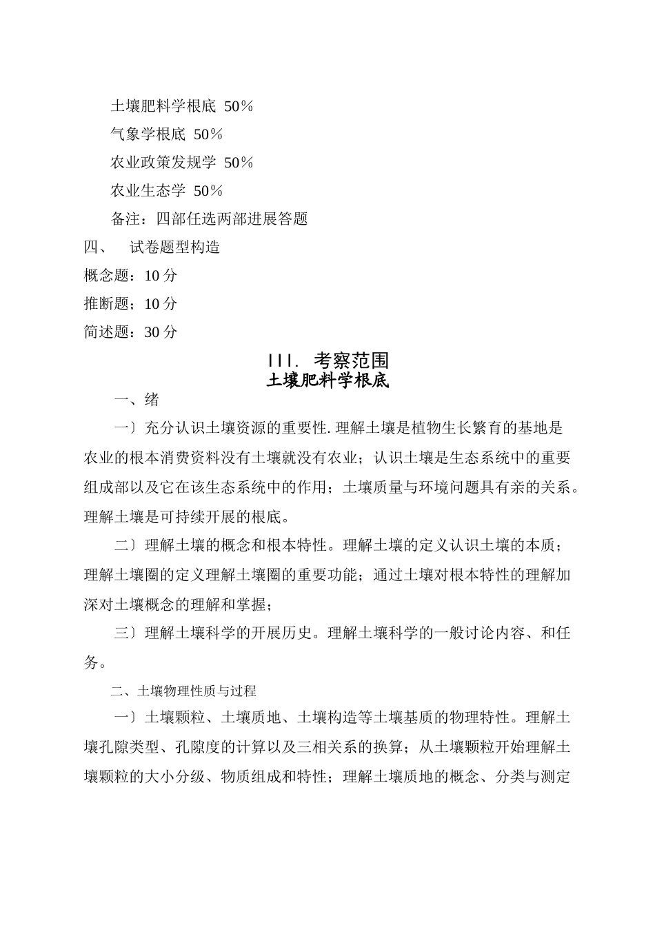 农业政策法规学_第2页