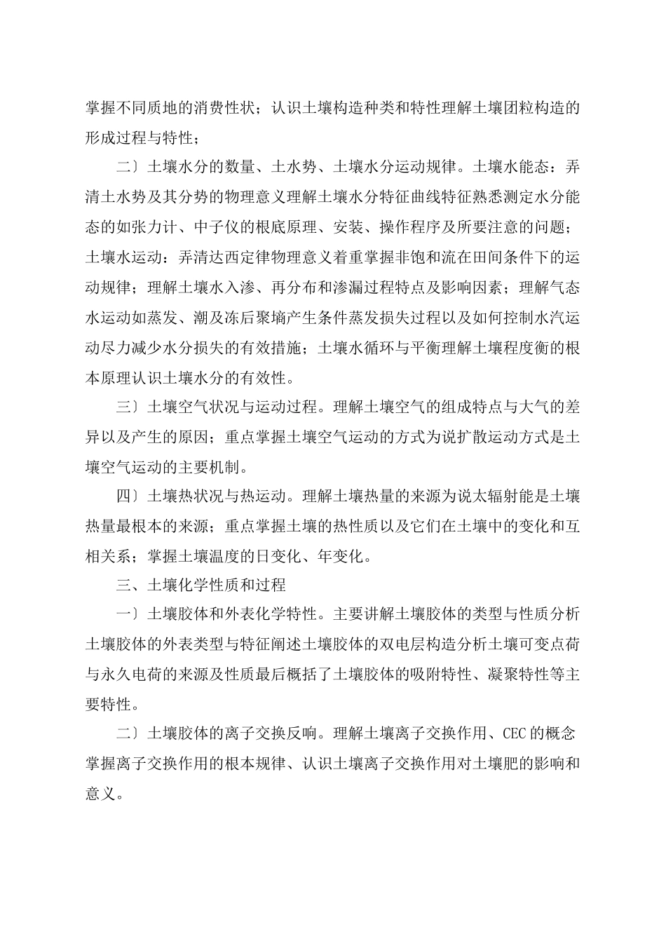 农业政策法规学_第3页