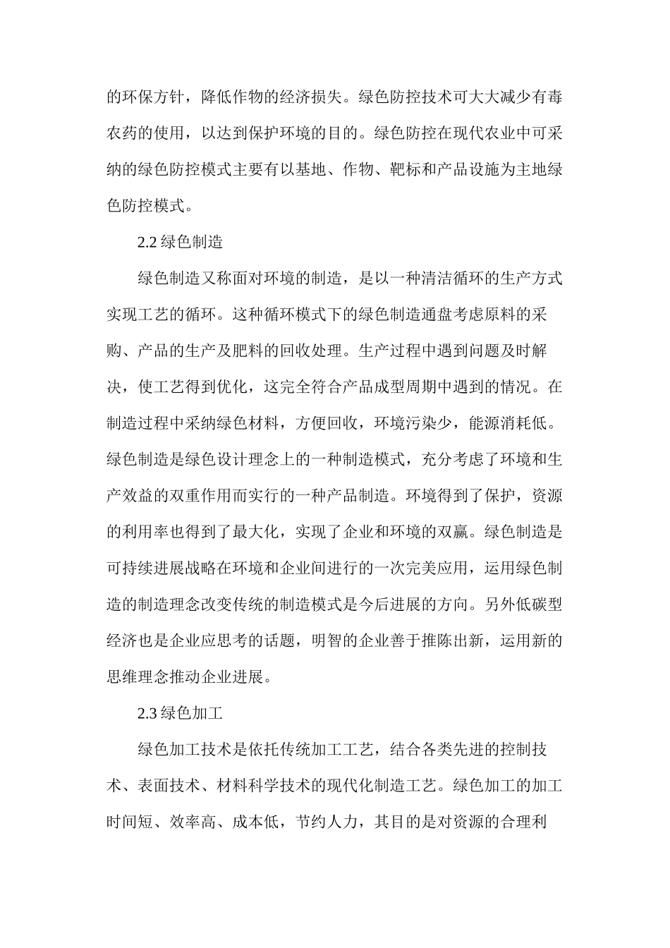 农业机械工程绿色技术推广_第2页