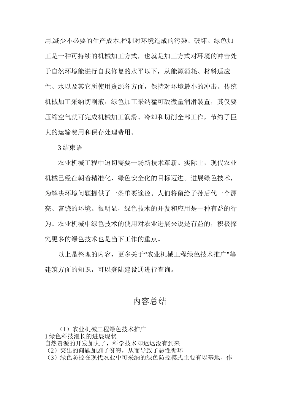 农业机械工程绿色技术推广_第3页