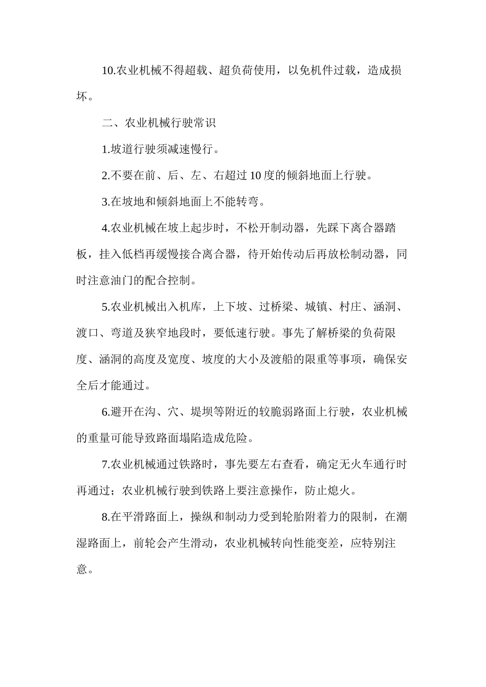 农业机械安全使用常识_第2页