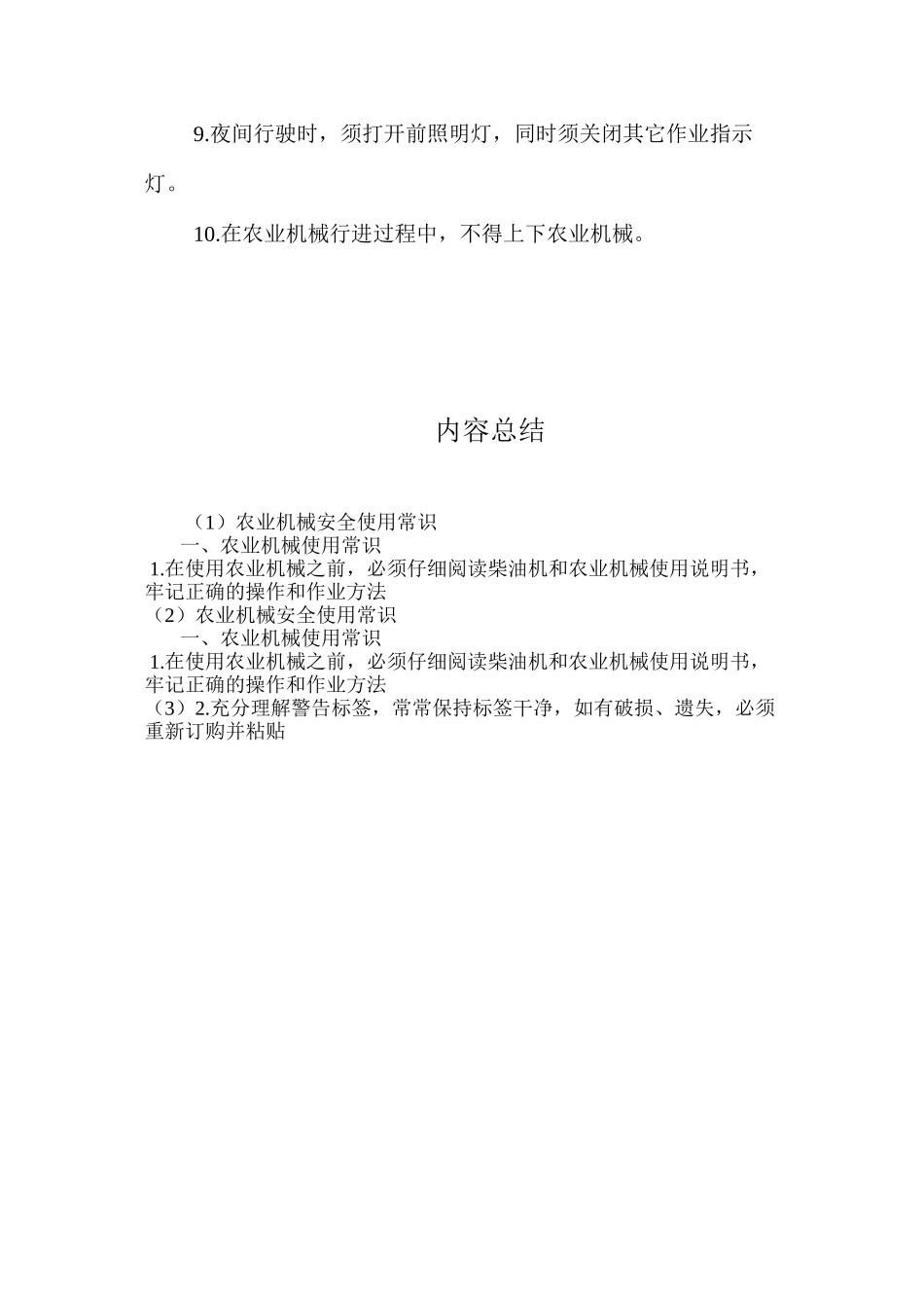 农业机械安全使用常识_第3页