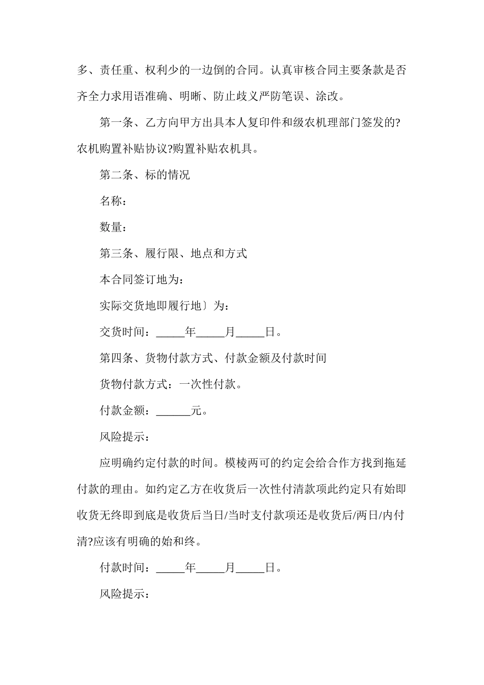 农业机械购销合同_第2页