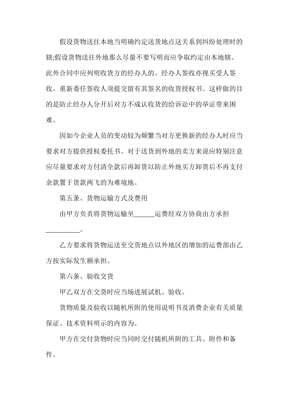 农业机械购销合同_第3页