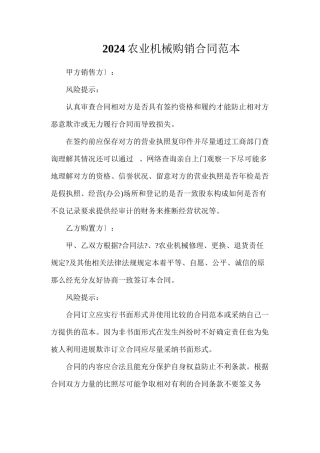 农业机械购销合同