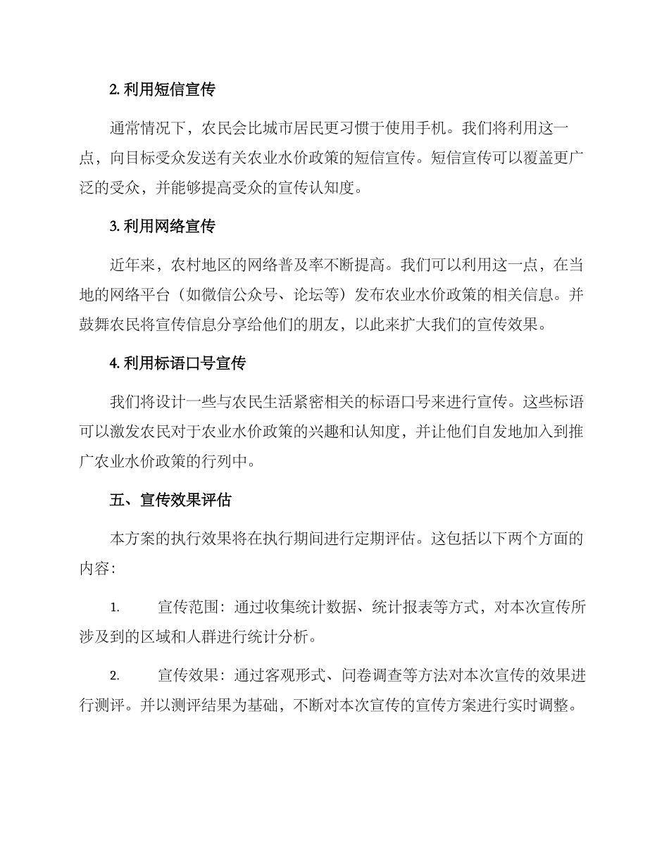 农业水价宣传方案_第2页