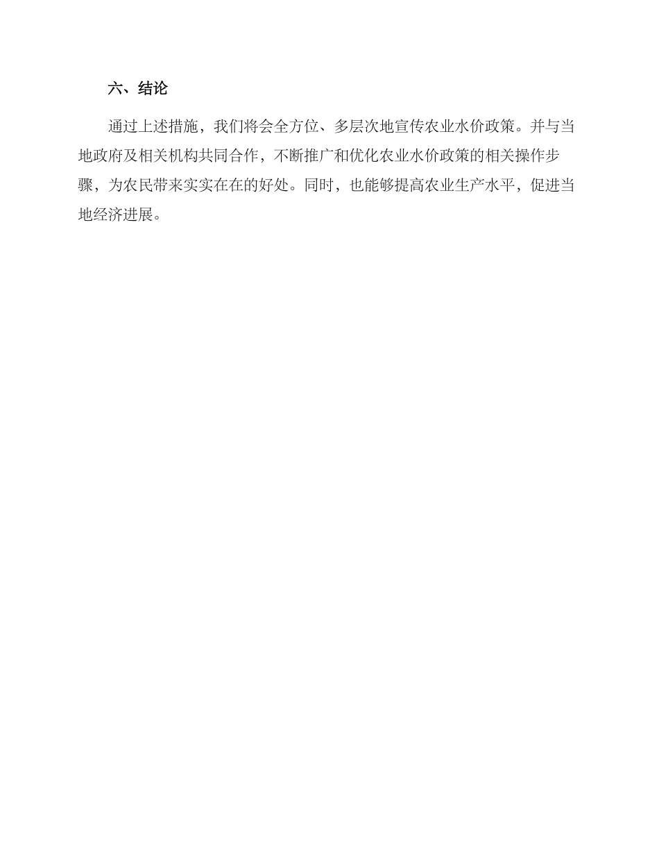 农业水价宣传方案_第3页
