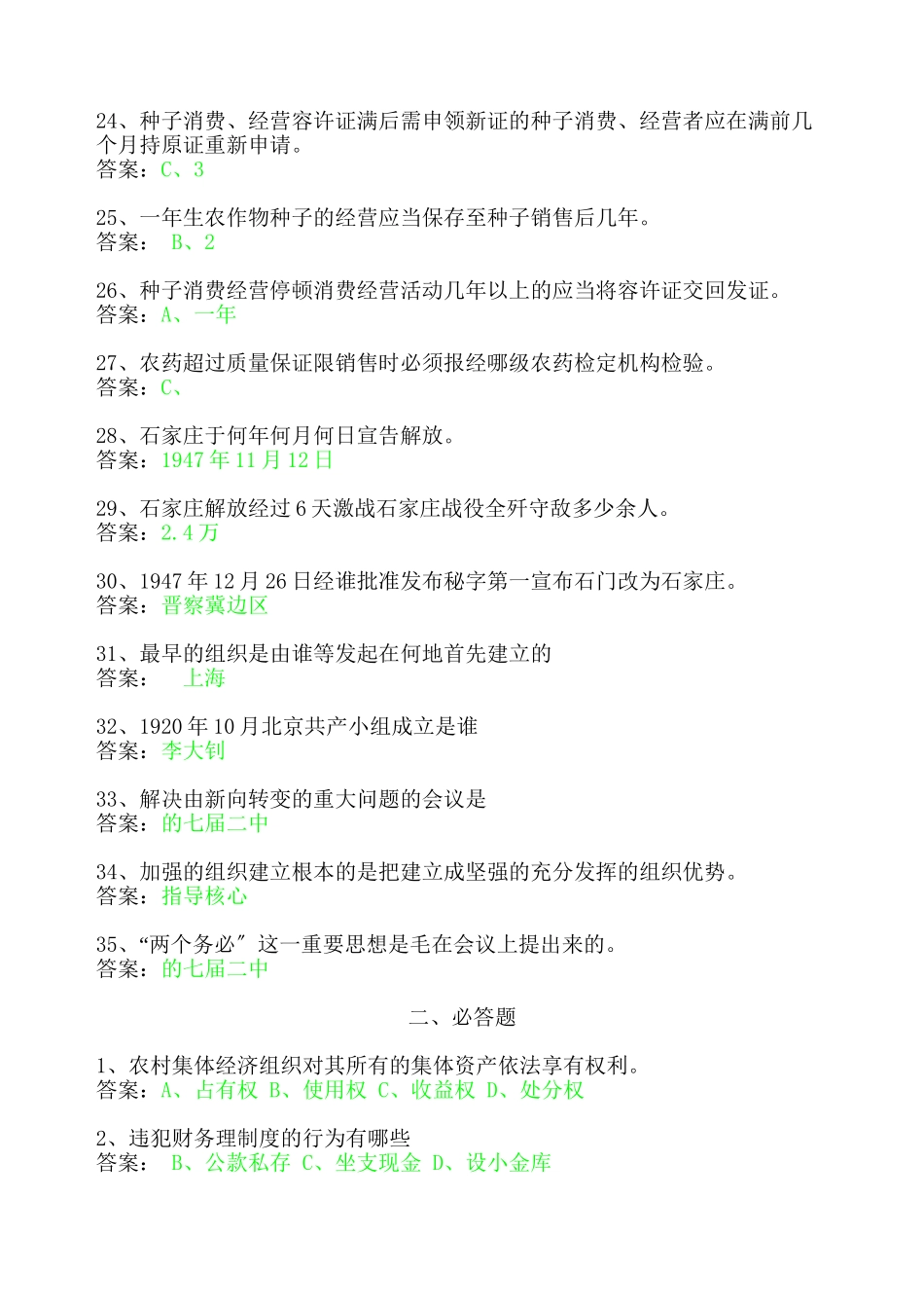 农业法律法规知识竞赛试题组_第3页
